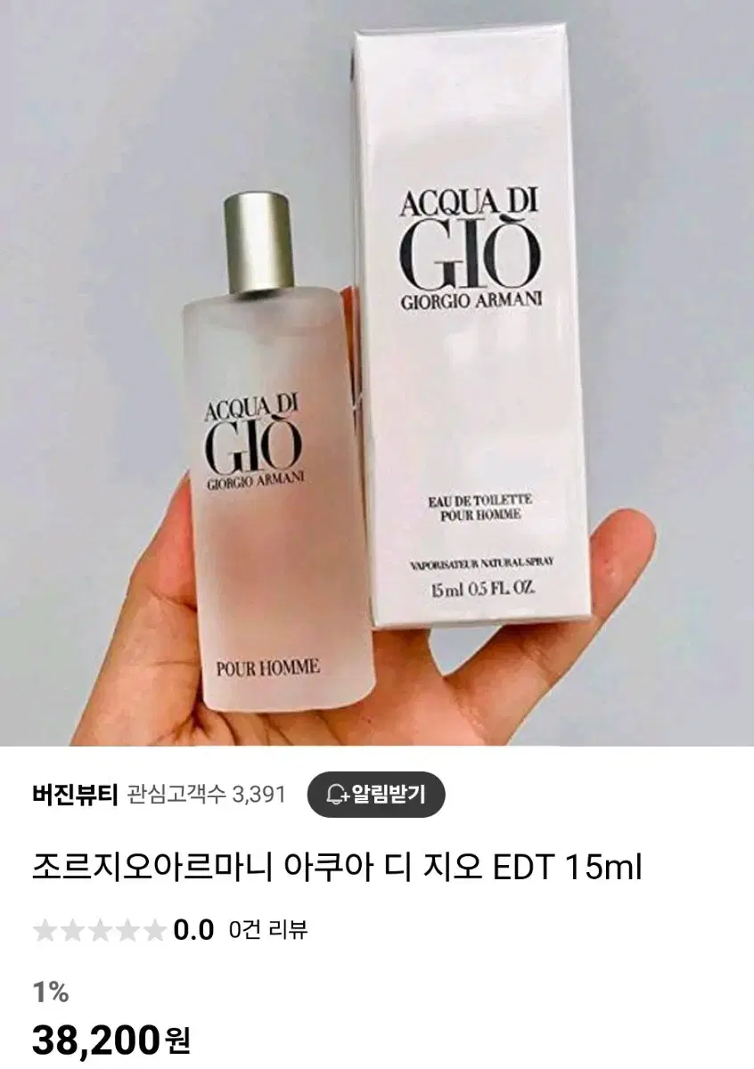 조르지오아르마니 아쿠아 디 지오 EDT 15ml